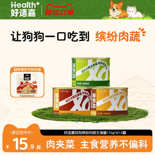 好适嘉全价无谷主食狗罐头
