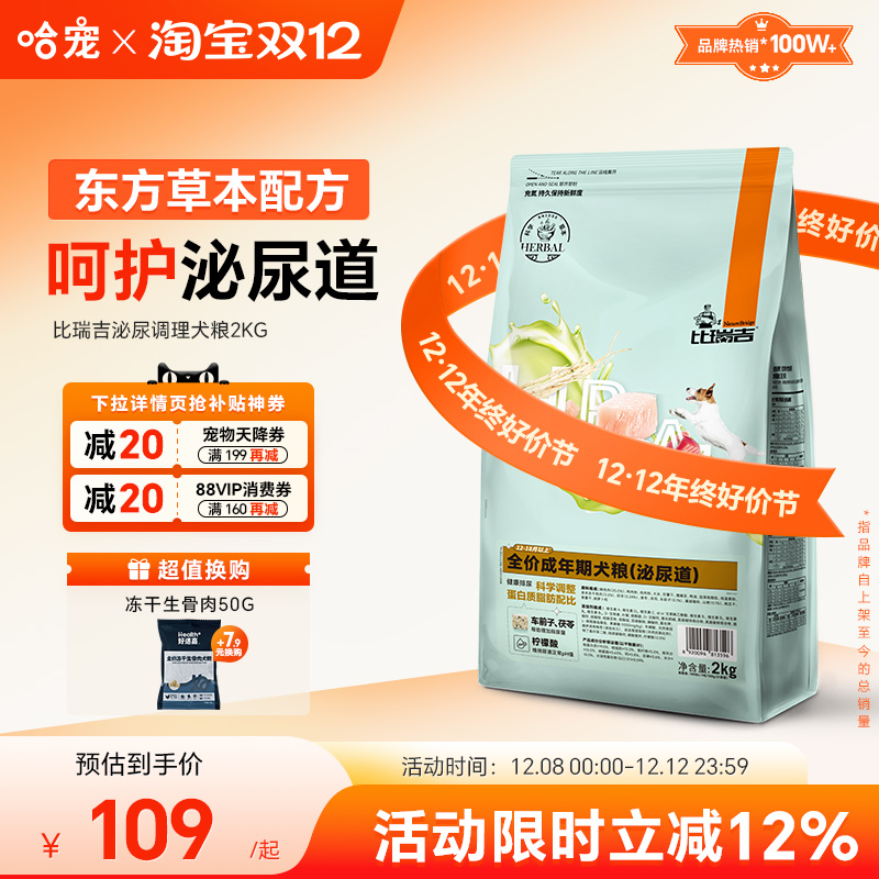 比瑞吉泌尿道调理狗粮2kg成犬粮尿结石调理粮添加车前子泰迪狗粮