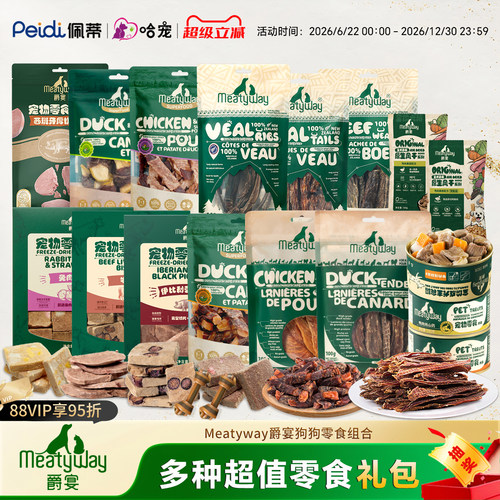【11件礼包款】Meatyway爵宴鸭肉干鸡肉磨牙奖励8件狗狗零食礼包