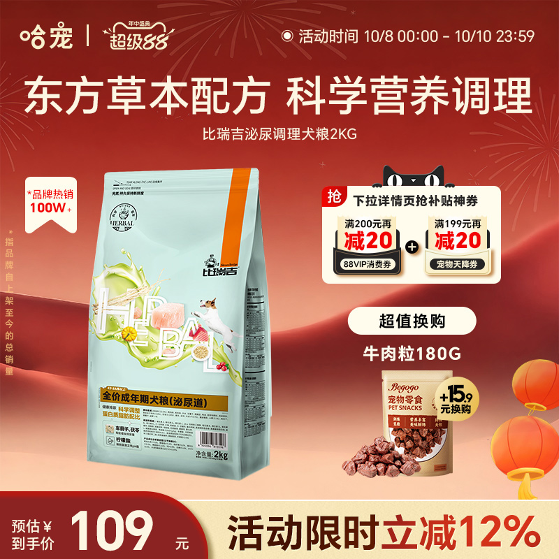 比瑞吉泌尿道调理狗粮2kg成犬粮尿结石调理粮添加车前子泰迪狗粮