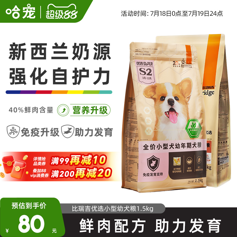 比瑞吉小型幼犬粮泰迪贵宾比熊