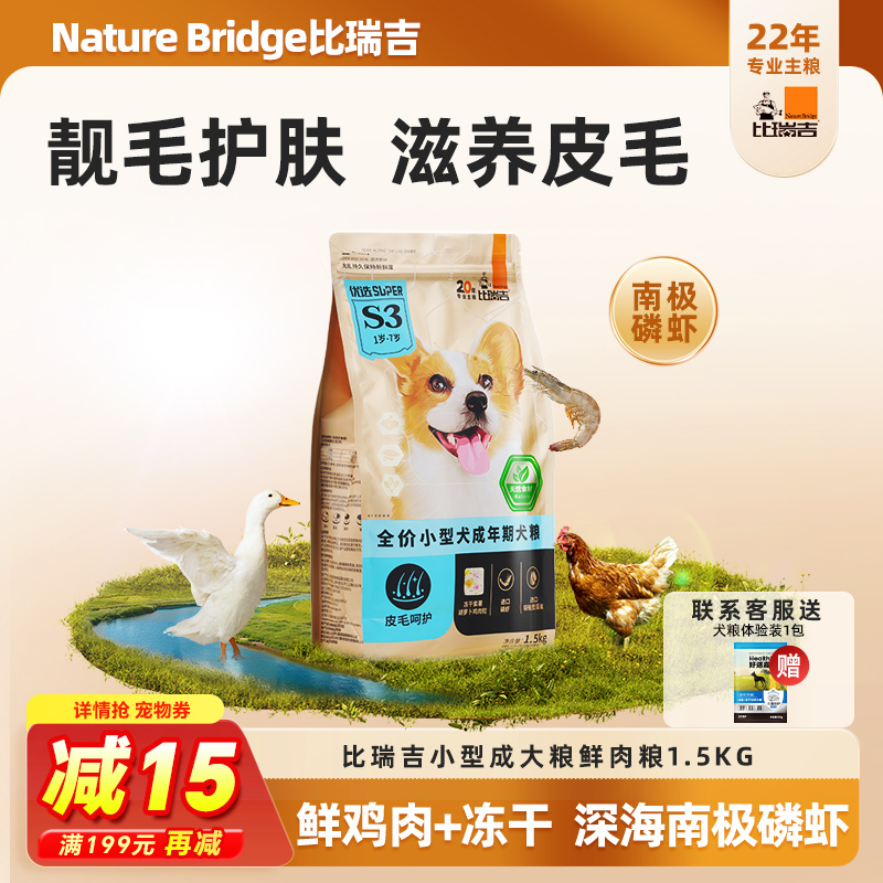 南极磷虾鲜肉配方小型成犬粮