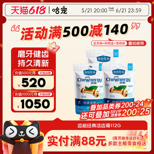 齿能经典洁齿骨通用洁齿狗磨牙棒