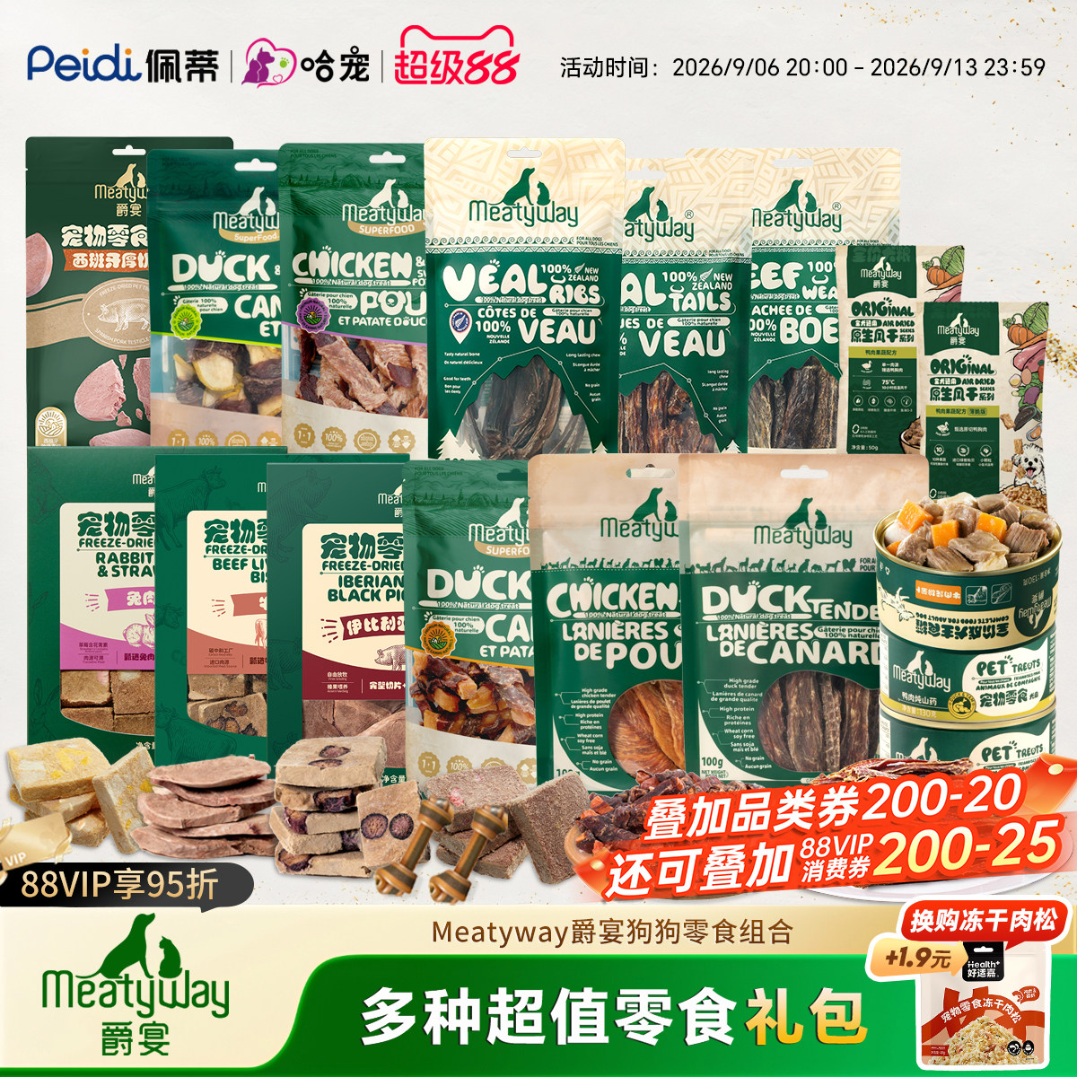 【11件礼包款】Meatyway爵宴鸭肉干鸡肉磨牙奖励8件狗狗零食礼包图片