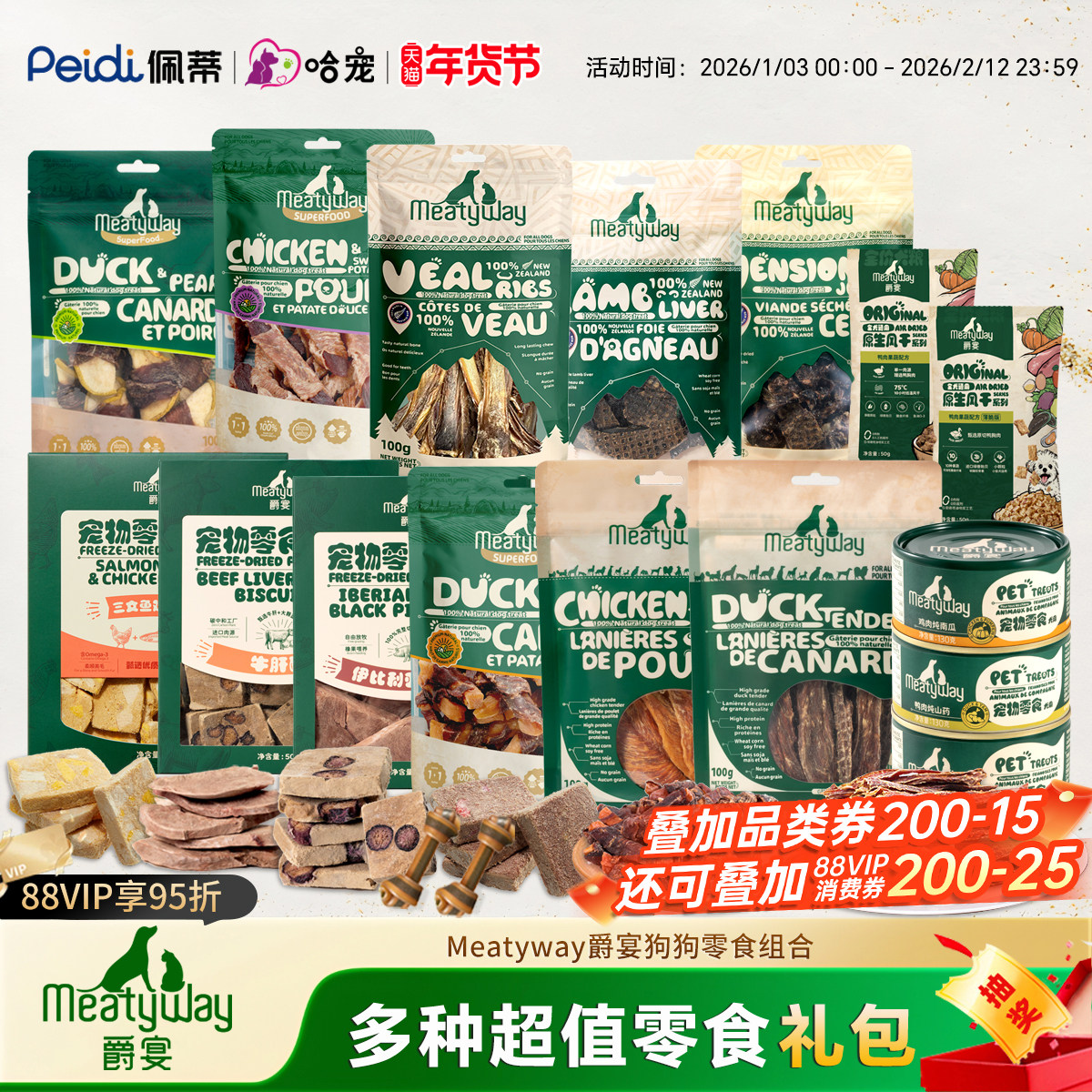 【礼盒款】Meatyway爵宴鸭肉干鸡肉磨牙棒罐头8-11件狗狗零食礼包,宠物/宠物食品及用品,狗风干零食/肉干/肉条,淘宝优惠券,粉丝福利购,淘宝优惠卷