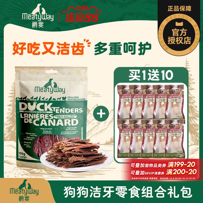 Meatyway爵宴鸭肉干鸡肉干洁齿骨磨牙训练零食组合狗狗零食
