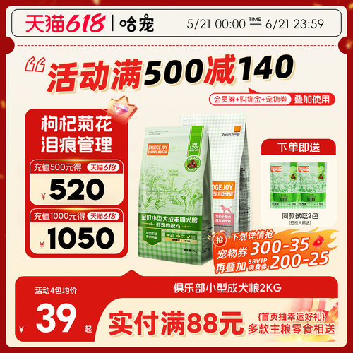 比瑞吉鲜肉成犬粮小型犬2kg