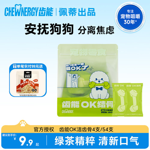 齿能OK结骨狗狗零食磨牙棒
