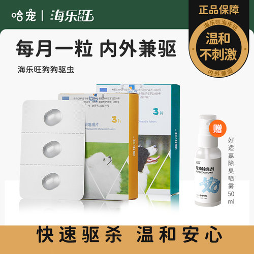 海乐旺驱虫药狗狗小型中大型犬
