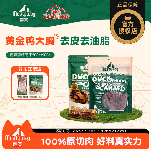 100%烘焙纯鸭肉干908g清火淡泪痕