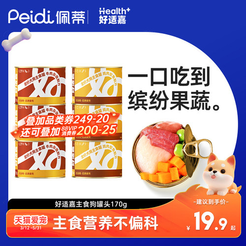 好适嘉全价无谷主食狗罐头