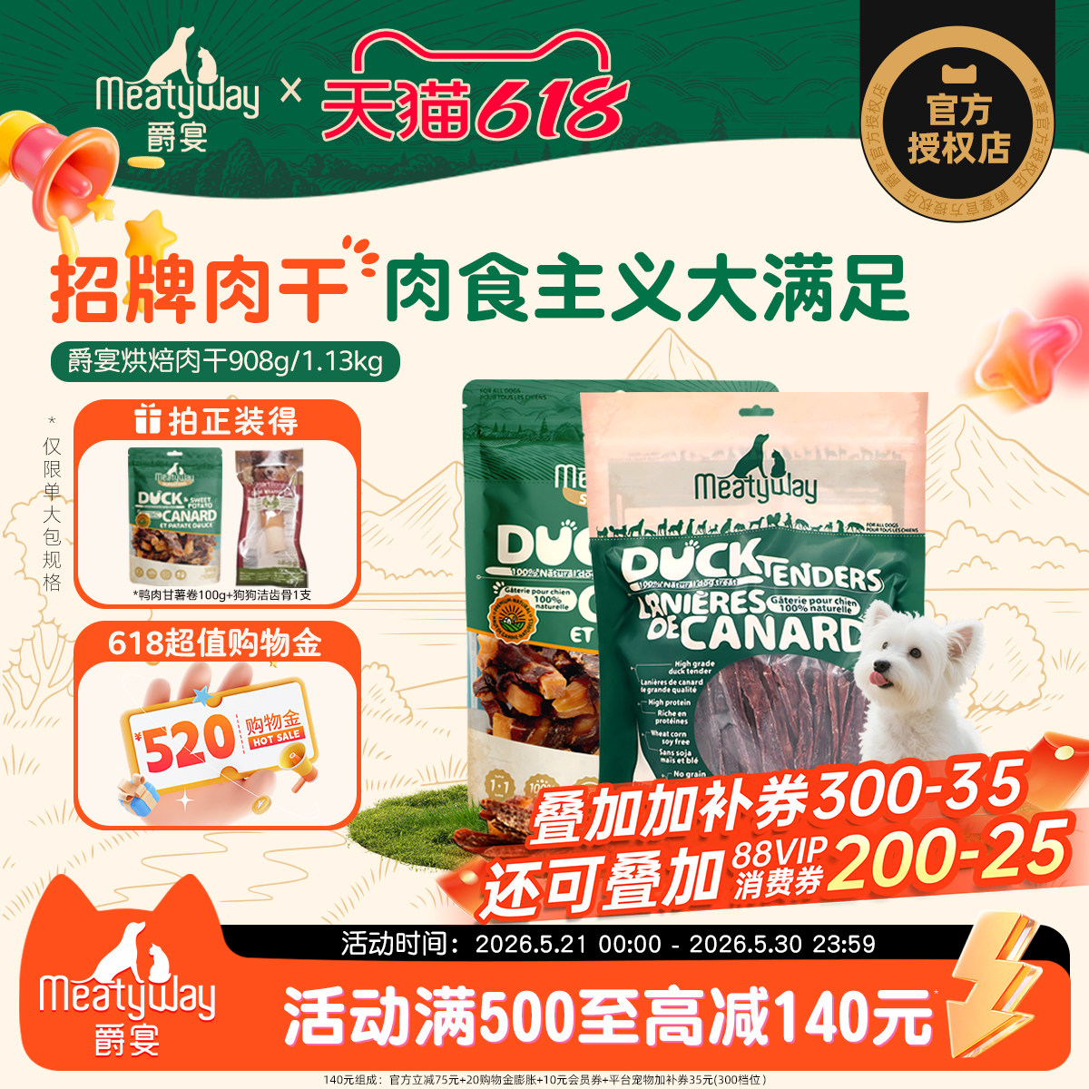 Meatyway爵宴鸭肉干908g/1.13kg鸡肉干磨牙训练成犬爵宴狗狗零食