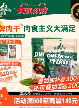 Meatyway爵宴鸭肉干908g/1.13kg鸡肉干磨牙训练成犬爵宴狗狗零食