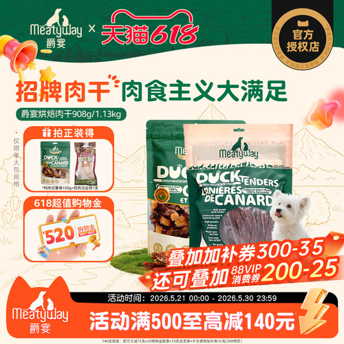 Meatyway爵宴鸭肉干官方旗舰店同