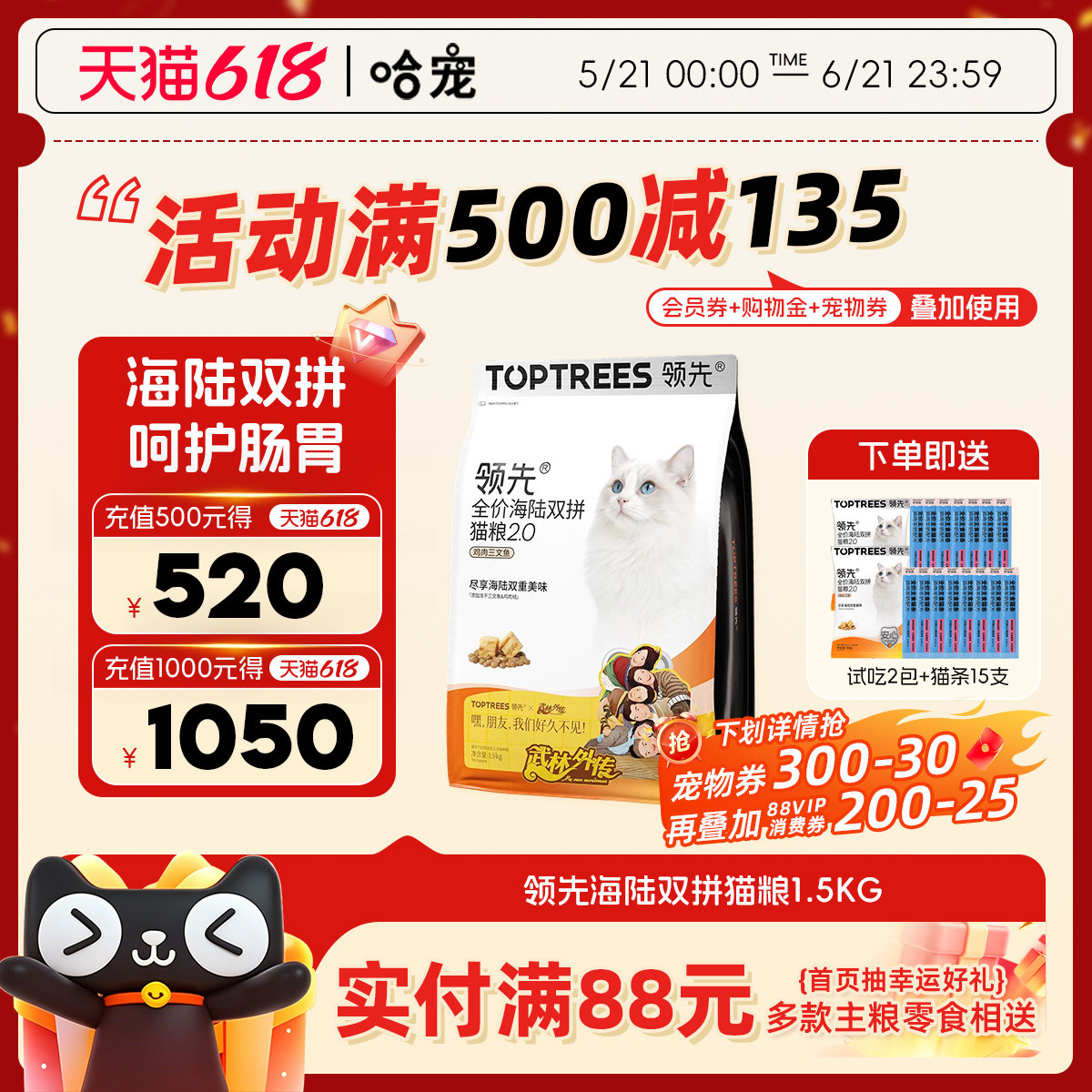 领先海陆冻干双拼2.0猫粮鸡肉三文鱼成幼猫Toptree官方旗舰店同款