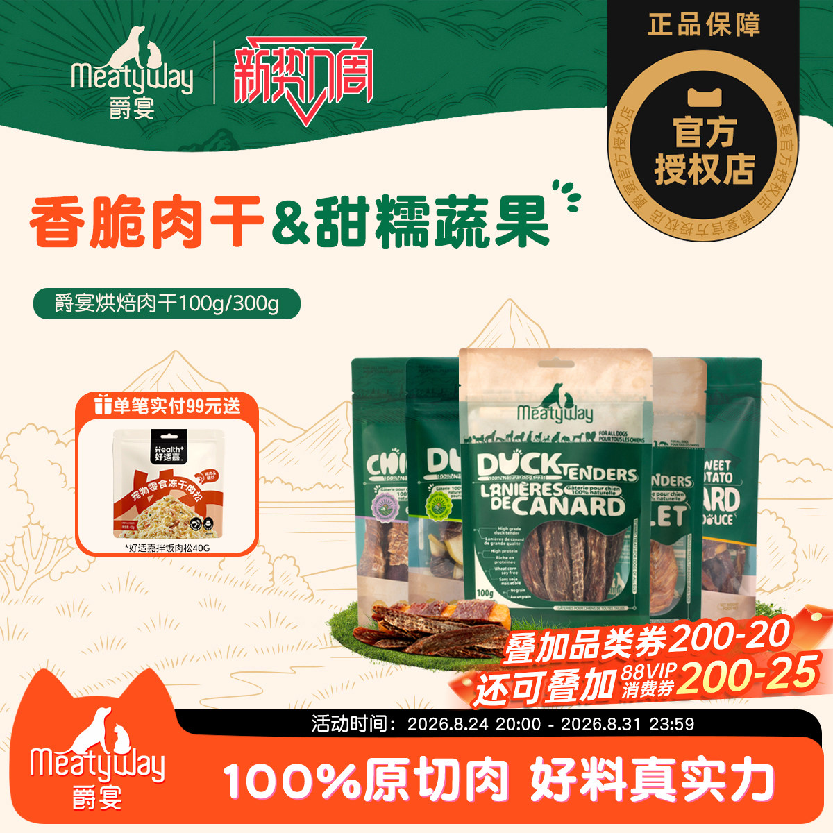 meatyway鸭肉干爵宴小型犬图片