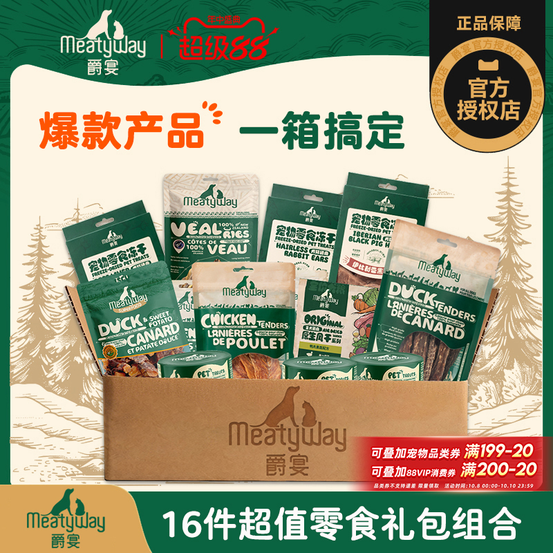 Meatyway爵宴鸭肉干鸡肉干训练零食小型犬多种组合狗狗零食礼包