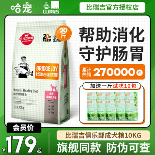 比瑞吉狗粮10kg比瑞吉俱乐部成犬粮泰迪比熊金毛拉布拉多通用型粮