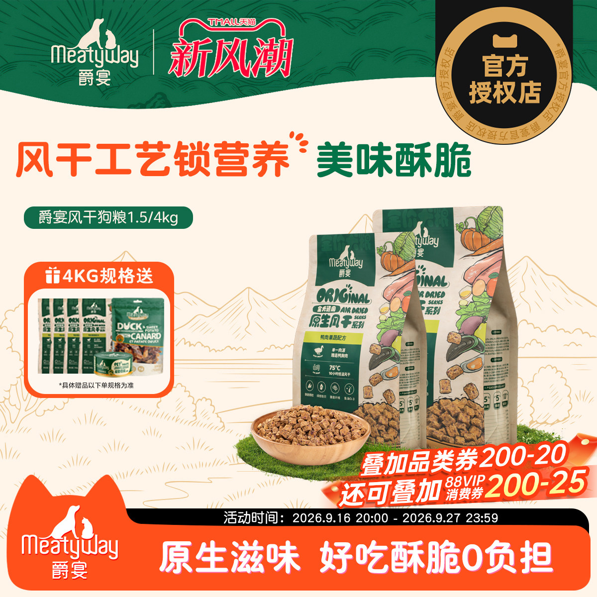 Meatyway爵宴风干狗粮1.5kg中小型犬幼犬成犬鸭肉全价风干犬粮4kg图片