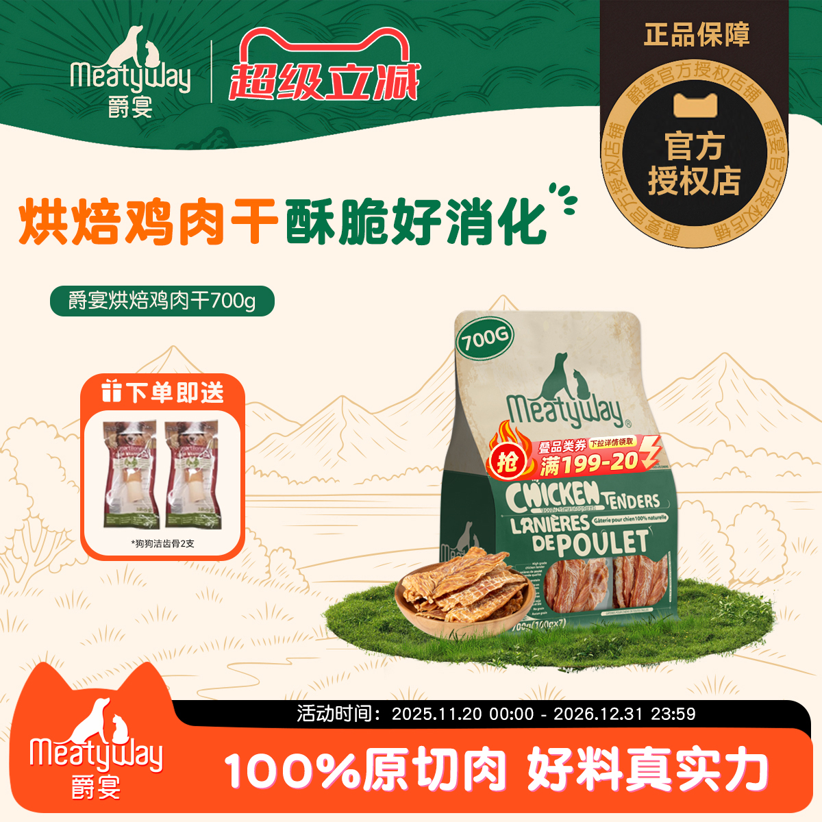 Meatyway爵宴鸡肉干700g鸭肉干甘薯卷磨牙训练成犬爵宴狗狗零食