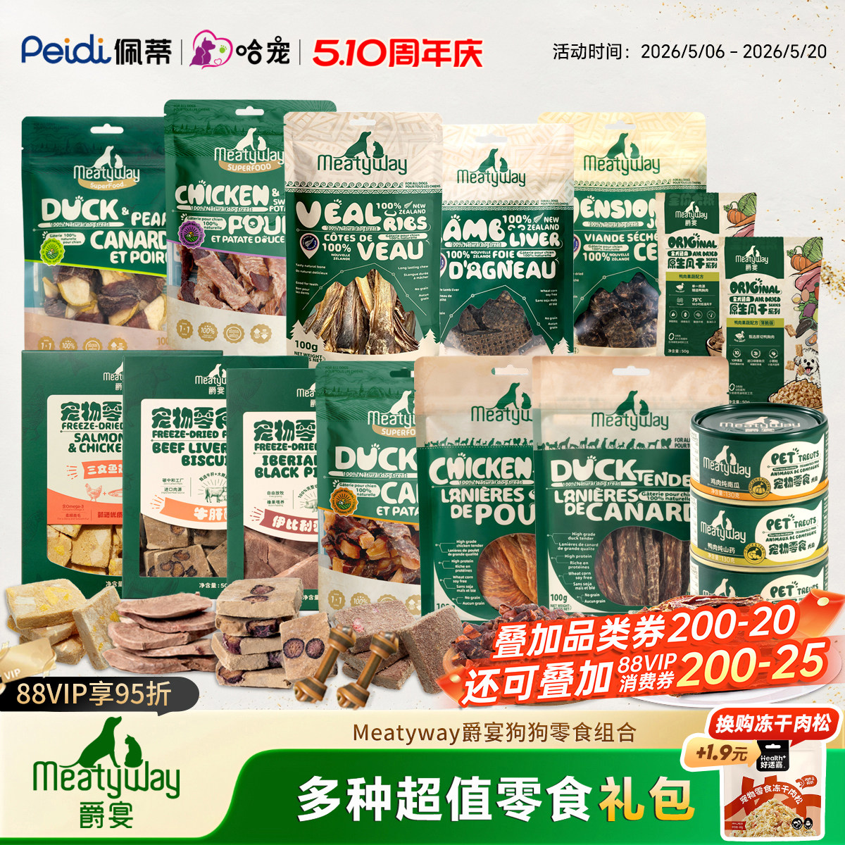 【礼盒款】Meatyway爵宴鸭肉干鸡肉磨牙棒罐头8-11件狗狗零食礼包