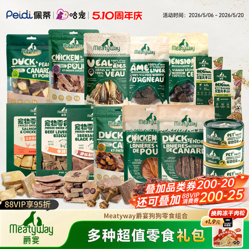 【11件礼包款】Meatyway爵宴鸭肉干鸡肉磨牙奖励8件狗狗零食礼包
