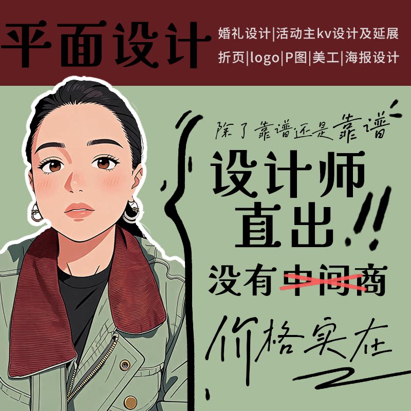 啥都能做 海报设计淘宝美工平面平面广告设计