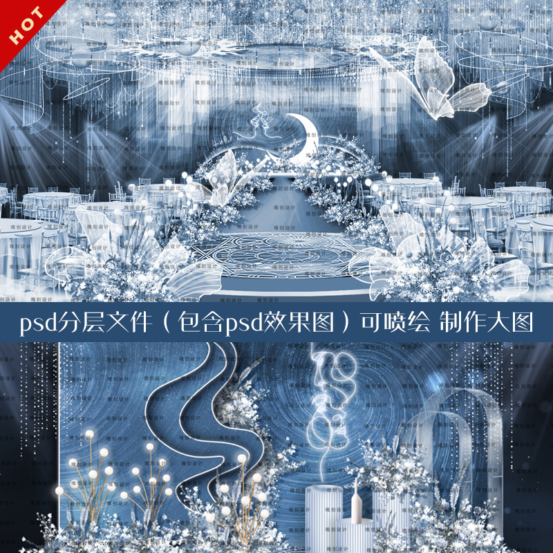 现代蓝色雾霾蓝星空婚礼psd效设计素材/源文件