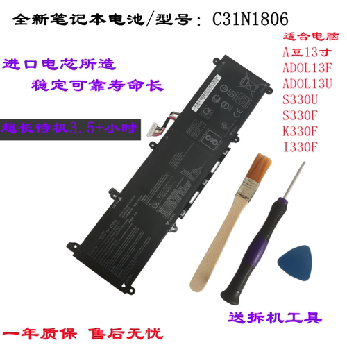 用于华硕a爱豆13寸 K/I330F ADOL13F/U S330F S330U电池C31N1806