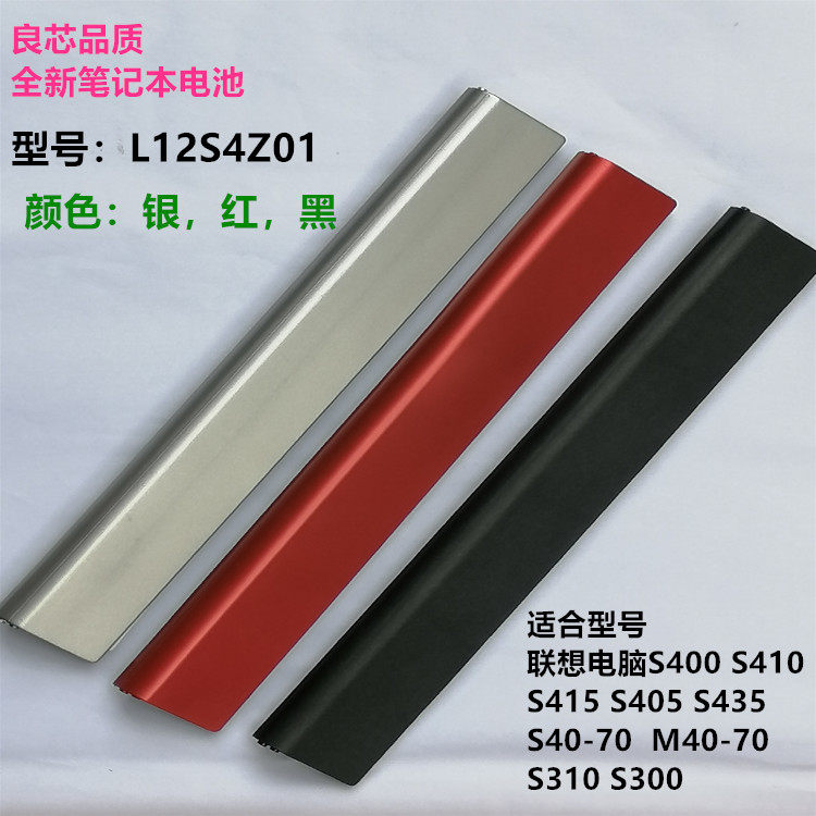 适合联想S410S415S405电脑电池