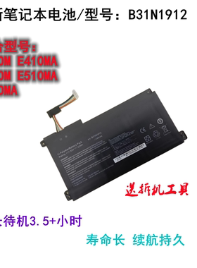 适合华硕电脑E410M E410MA E510M E510MA L410MA电池C31/B31N1912