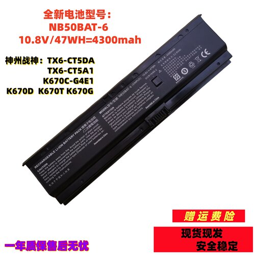战神K670-G4E1K670E-G6E3电池
