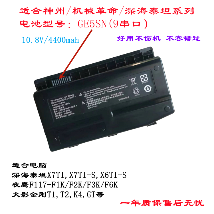 机械师F117-F1K/F2K/F3K电脑电池