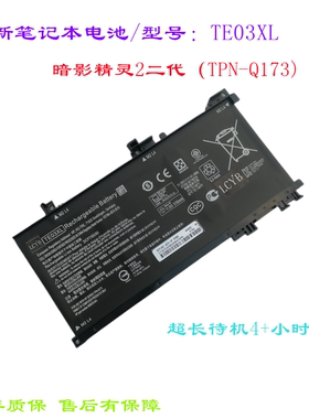 适合惠普/HP笔记本电脑光影/暗影精灵2二代TPN-Q173 TE03XL电脑池