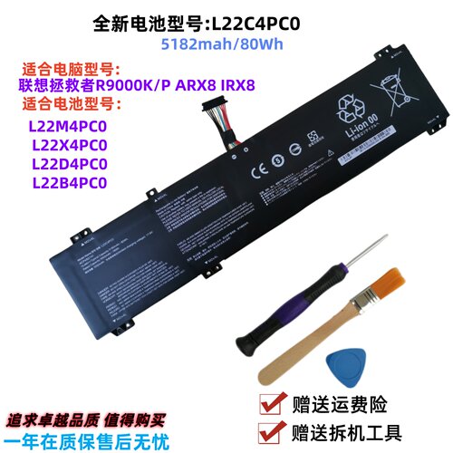 联想拯救者R9000K/PIRX8电池