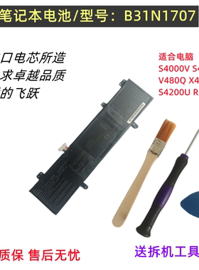 适合华硕S4000V S4100V V480Q X411UF R421U S4200U笔记本电池