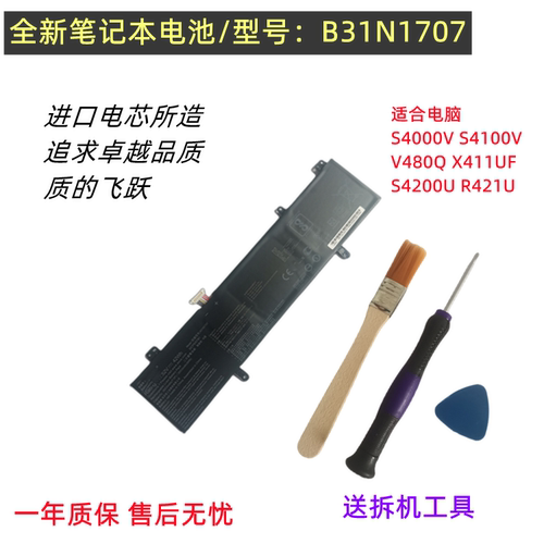 华硕V480QR421US4100V电脑电池