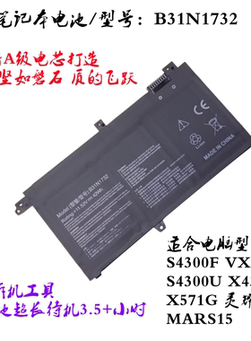 适合华硕笔记本灵耀S2代S4300F/U VX60G X430F X571G电池B31N1732