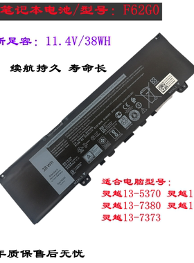 适合戴尔灵越5370 13-7370 13-7380 7386 13-7373笔记本电池F62G0