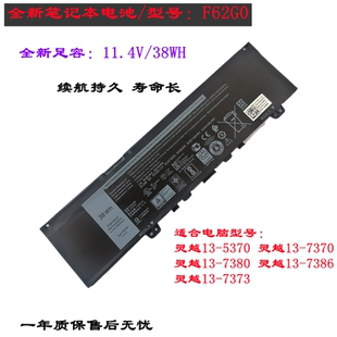 7386 适合戴尔灵越5370 7380 7370 7373笔记本电池F62G0