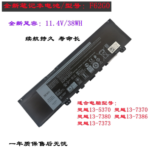 戴尔5370737073807386脑电池