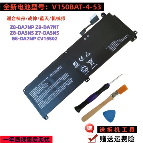 神舟战神G8-DA7NP电池CV15S02