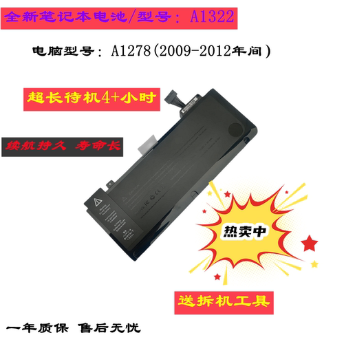 适合电脑A1278A1322MC700电池