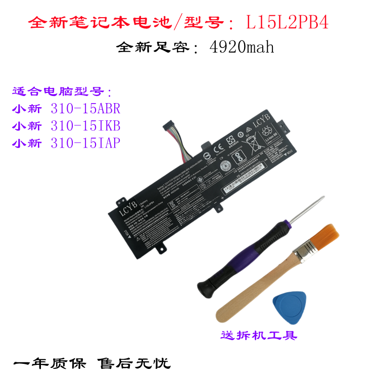 联想小新310-15IKB电池