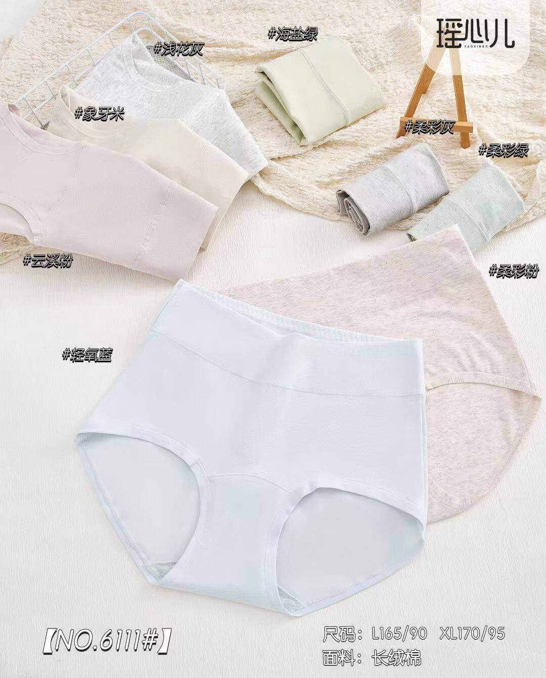 瑶心儿女士内裤新疆长绒棉高腰纯棉柔软舒适亲肤透气拍一发五6111