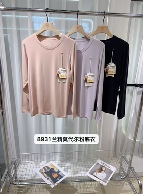 冬情鸟女士兰精莫代尔套装薄款秋衣秋裤舒适亲肤打底内衣套装8931
