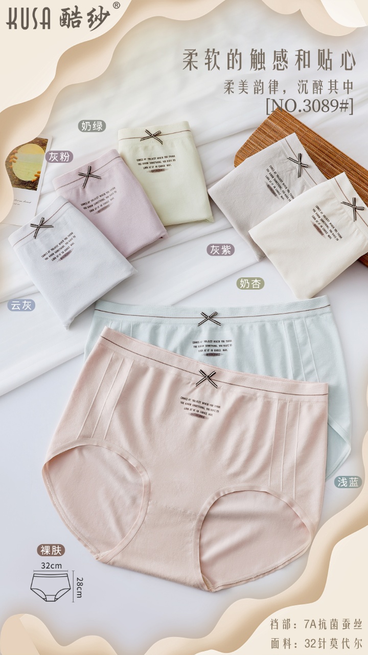 酷纱女士无缝大版内裤抗菌裆中高腰舒适透气亲肤拍一发五条3089