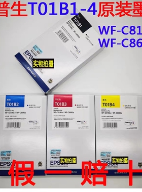 爱普生原装c8690a墨盒T01B1 TO1B2 TO1B3 TO1B4 8190墨水8690墨盒