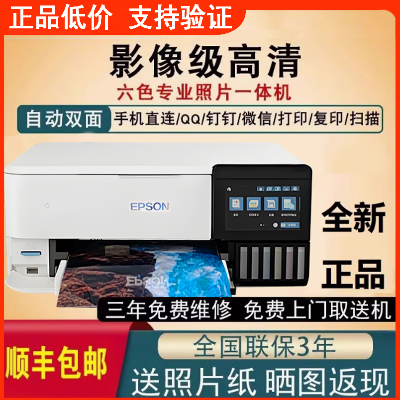 EPSON爱普生L8168/L8188六6色照片相片打印机A3+A4复印一体机无线
