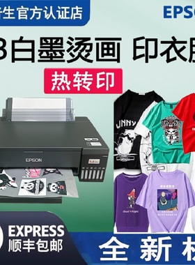 爱普生L18058六色A3打印机8188热升华柯式白墨烫画丝网热转印T恤